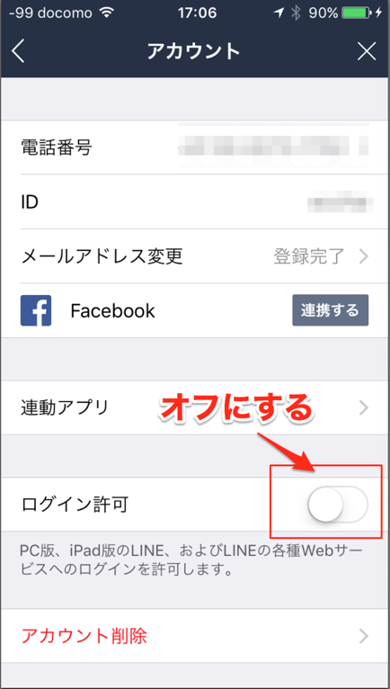 Lineの不正アクセスにご注意 Pcでlineにログインできませんでした