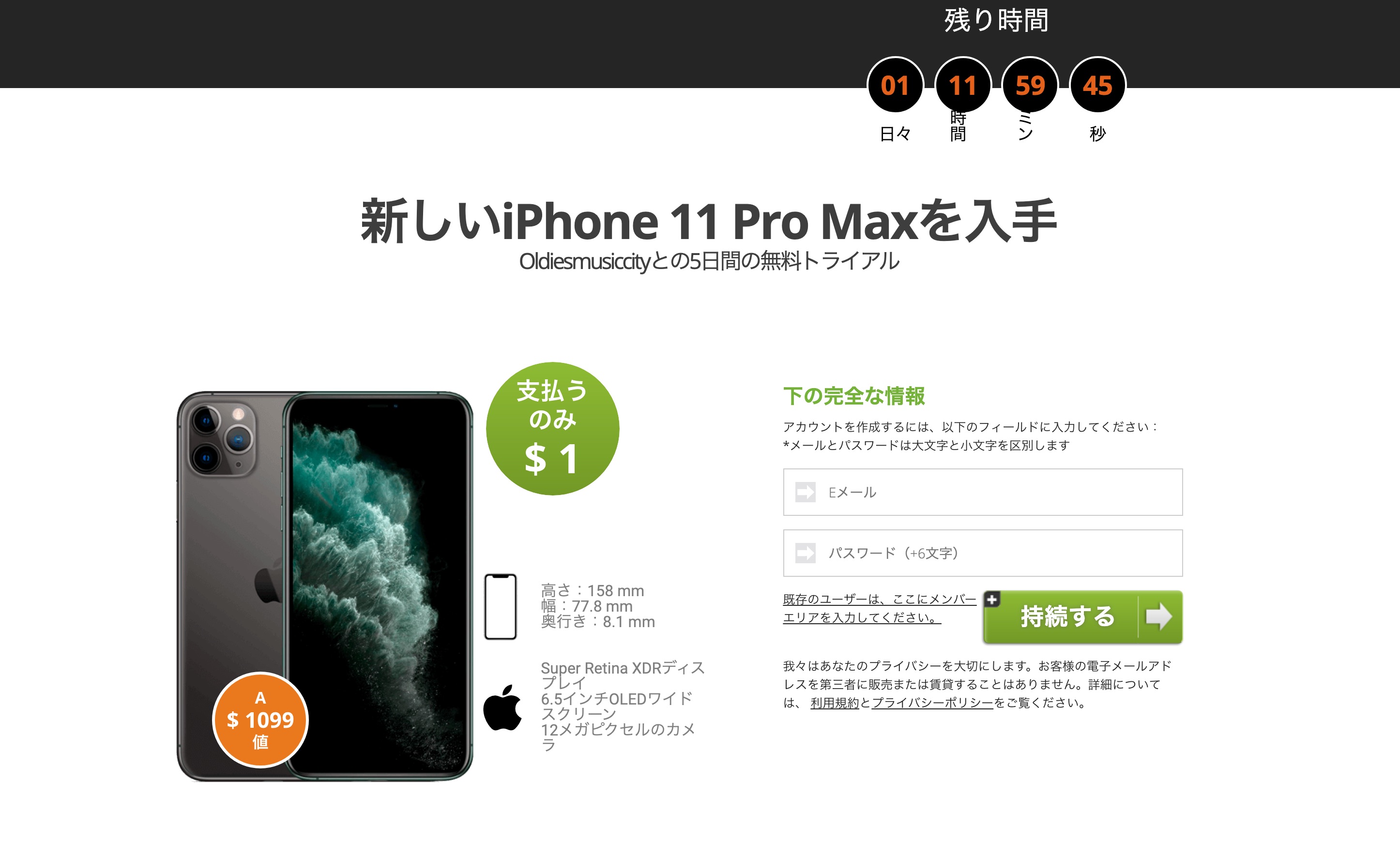 Auをお使いのお客様へ Iphone Xs などが当たるauキャンペーンは当選詐欺なのでご注意 迷惑メール情報局