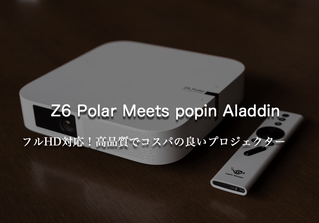 Z6 Polar Meets popIn Aladdin フルHDプロジェクター